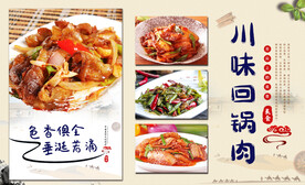 回锅肉