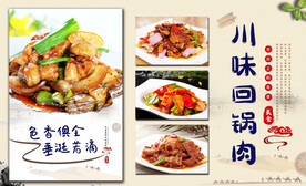 回锅肉