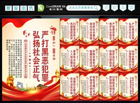 扫黑除恶 