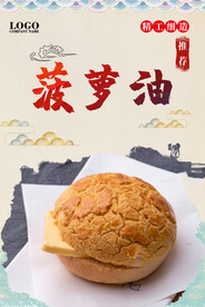 菠萝油