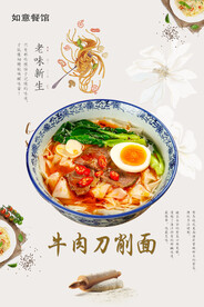牛肉刀削面
