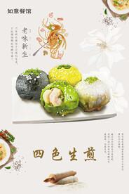 生煎