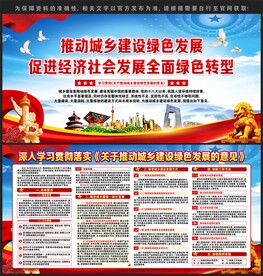 城乡建设绿色发展的意见