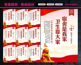 宿舍展板