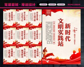 新时代文明实践站