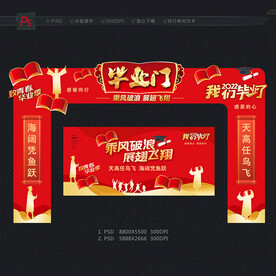 毕业门