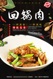 回锅肉