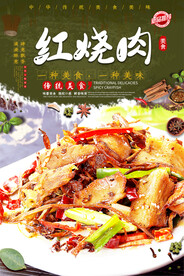 红烧肉