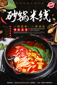 砂锅米线
