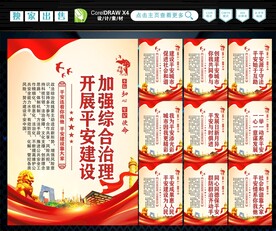 平安中国建设