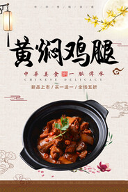 黄焖鸡腿