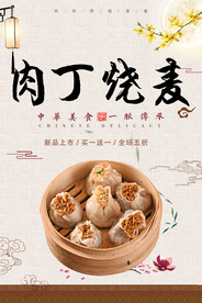 肉丁烧麦