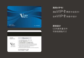 VIP会员卡