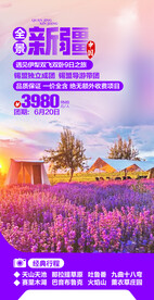 新疆旅游海报