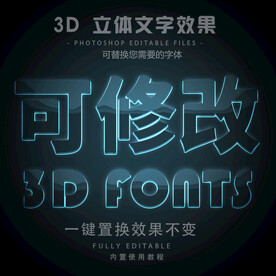 立体字