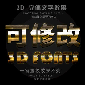 立体字