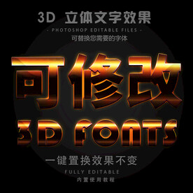 立体字