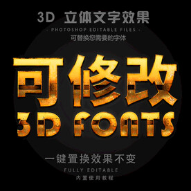 立体字