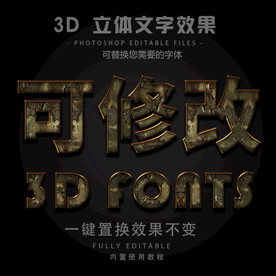 立体字 