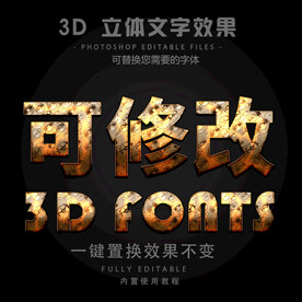 立体字