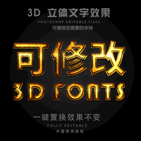 立体字