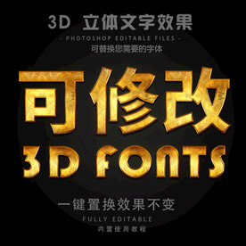 立体字