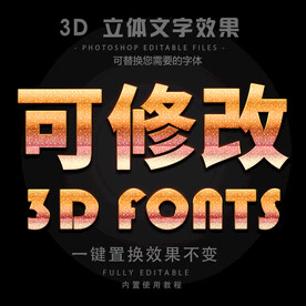 立体字