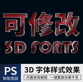 立体字 