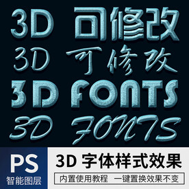 立体字