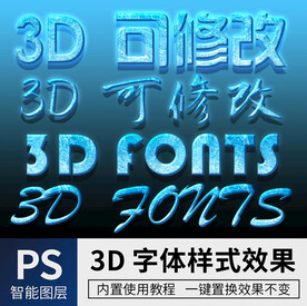 立体字