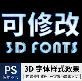 立体字