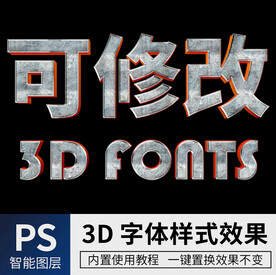 立体字