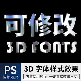 立体字