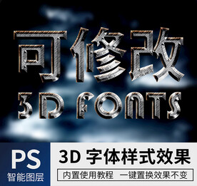 立体字
