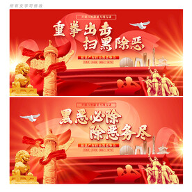 扫黑除恶