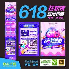 618海报