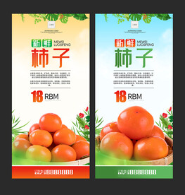 柿子海报