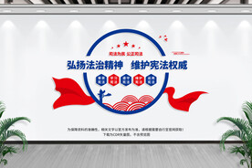 司法文化墙