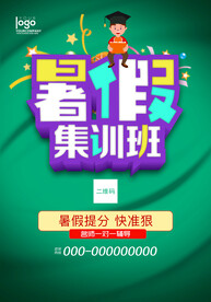 暑假班招生宣传单