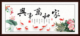 家和万事兴
