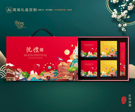 月饼包装 中秋礼盒