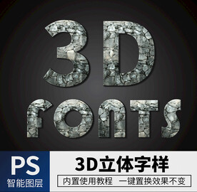 立体字