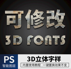 立体字
