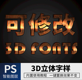 立体字