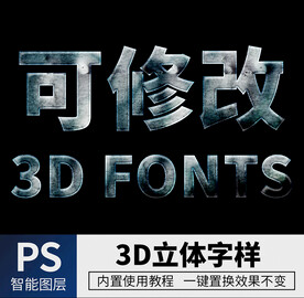 立体字