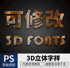立体字