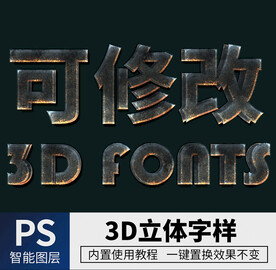 立体字