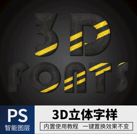 立体字
