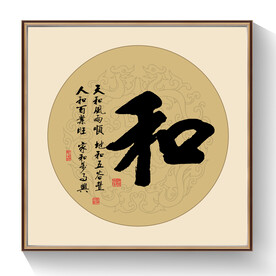 书法和字