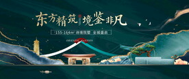 绿色新中式地产